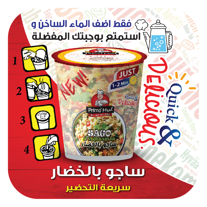 ساجو بالخضار